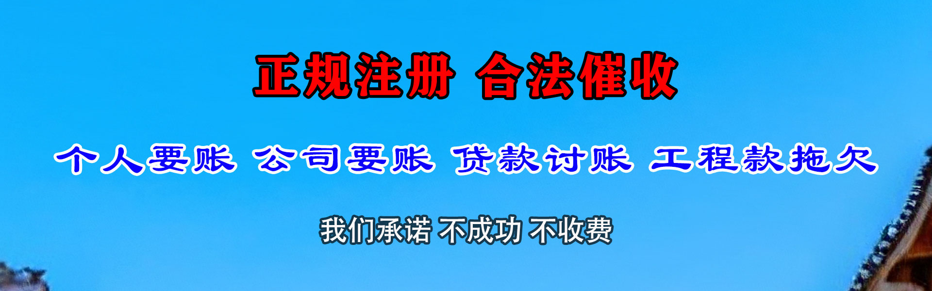 无为收债公司