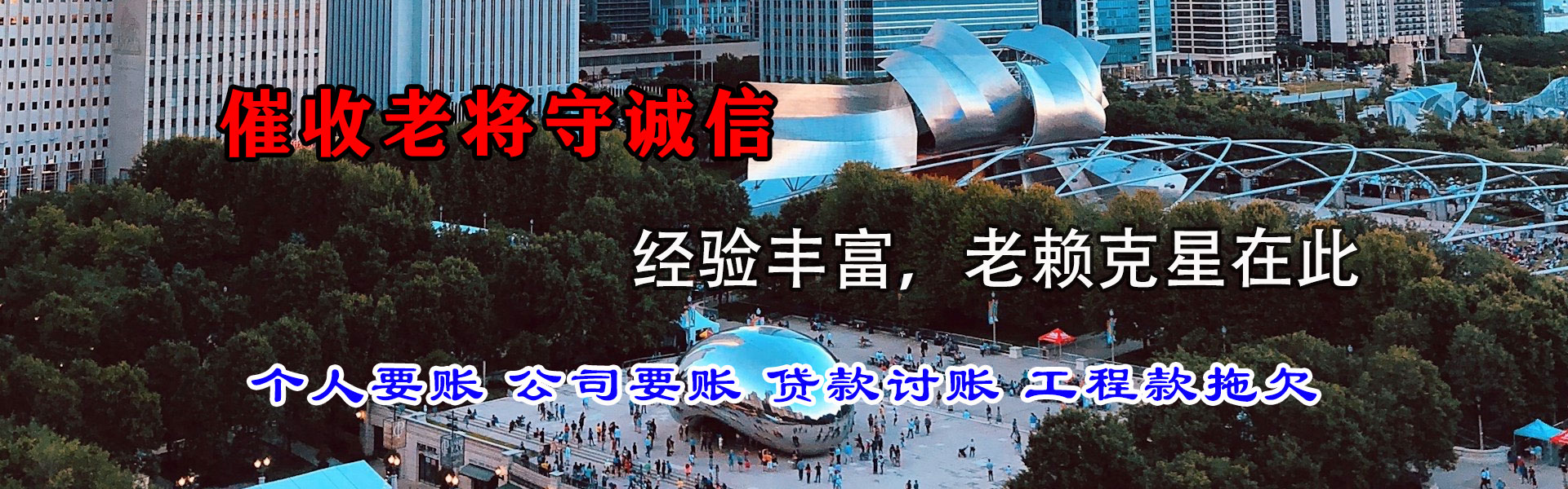 无为要钱公司
